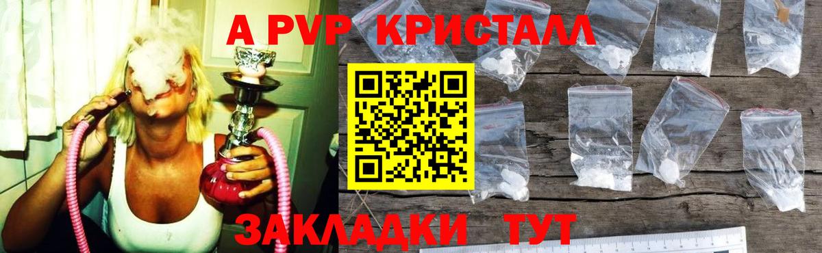 A PVP кристаллы  APVP Crystall  Зима  Alpha-PVP Соль 