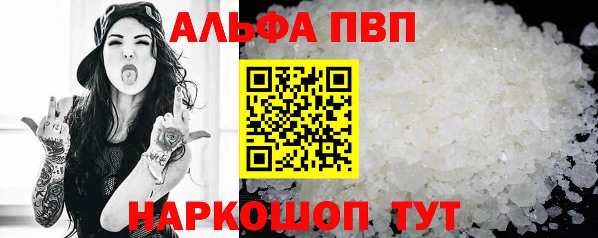 А ПВП VHQ  Вход с VPN  сколько стоит  APVP крисы CK  Зима  Alfa_PVP Соль  Alfa_PVP 