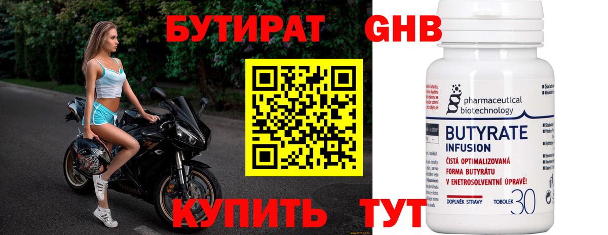 Зима  БУТИРАТ бутандиол  Вход с VPN 