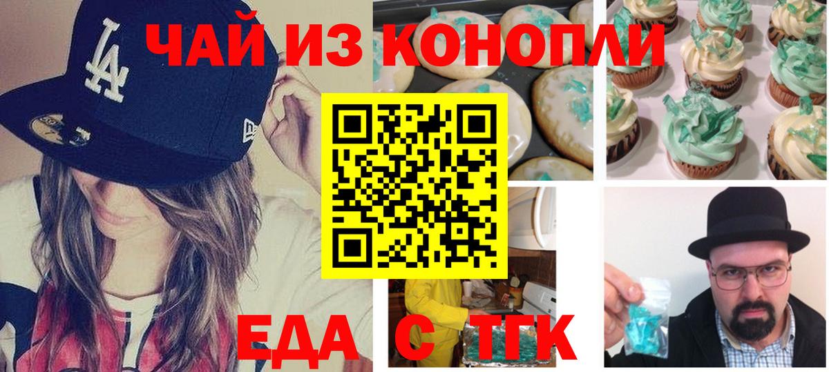 Еда ТГК марихуана  Зима 