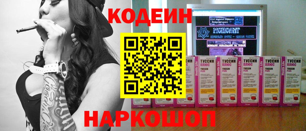 Зима  Codein Purple Drank  Вход с VPN  Codein Purple Drank 