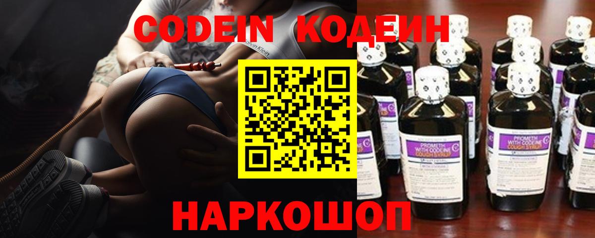Кодеиновый сироп Lean напиток Lean (лин)  Зима 