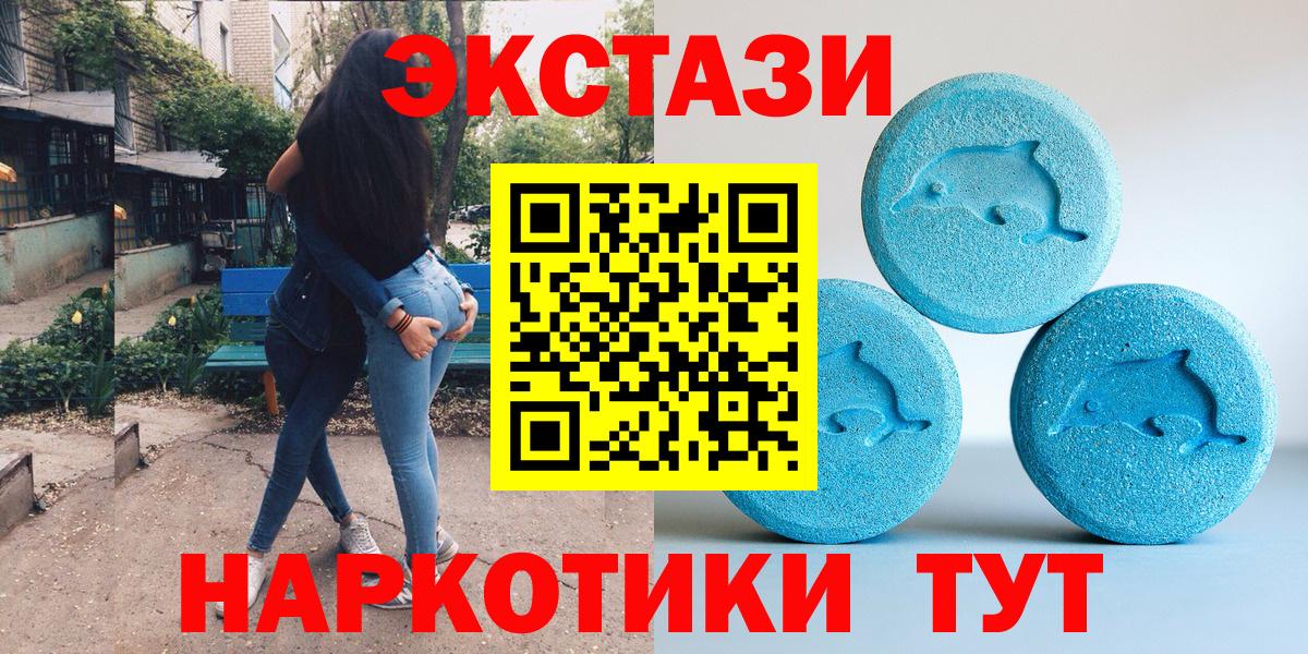 ЭКСТАЗИ 280мг  Экстази диски  Зима 