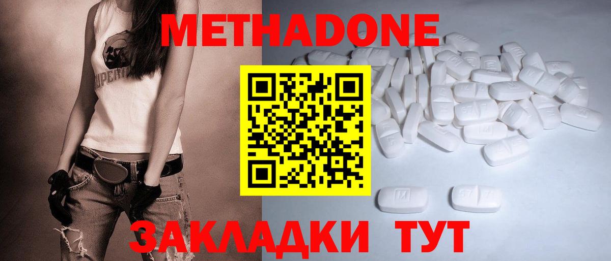 Зима  МЕТАДОН methadone  МЕТАДОН кристалл  Вход с VPN 