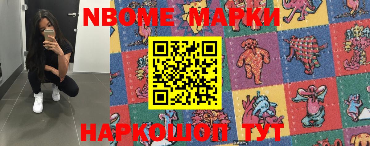 Марки N-bome 1,8мг Зима